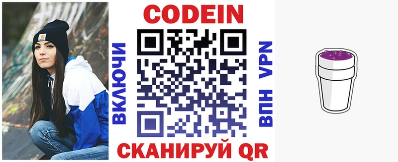 Купить  Советский  Кодеин Purple Drank 